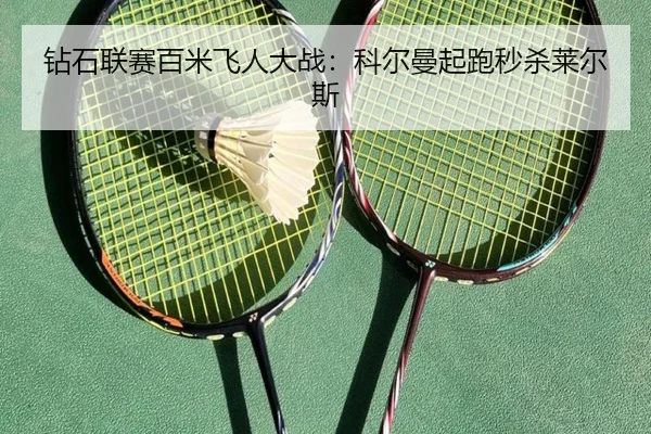 zuan-shi-lian-sai-bai-mi-fei-ren-da-zhan-ke-er-man-qi-pao-miao-sha-lai-er-si-2-934.jpg
