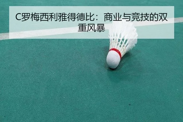 luo-mei-xi-li-ya-de-de-bi-shang-ye-yu-jing-ji-de-shuang-chong-feng-bao-3-348.jpg