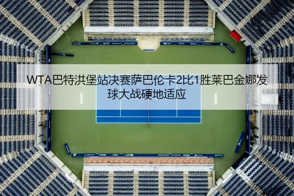 ba-te-hong-bao-zhan-jue-sai-sa-ba-lun-ka-bi-sheng-lai-ba-jin-na-fa-qiu-da-zhan-ying-di-shi-ying-3-123.jpg